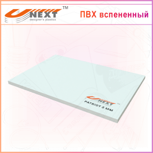 ПВХ вспененный UNEXT PATRIOT, 3мм